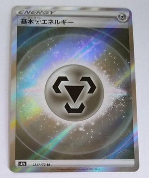 s12a VSTAR Universe 258/172 Steel Energy SR Holo