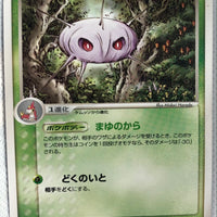 Japanese ADV Base 007/055 Cascoon 1st Edition