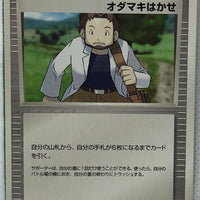 Japanese ADV Base 054/055 Professor Birch 1st Edition