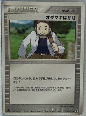 Japanese ADV Base 054/055 Professor Birch 1st Edition