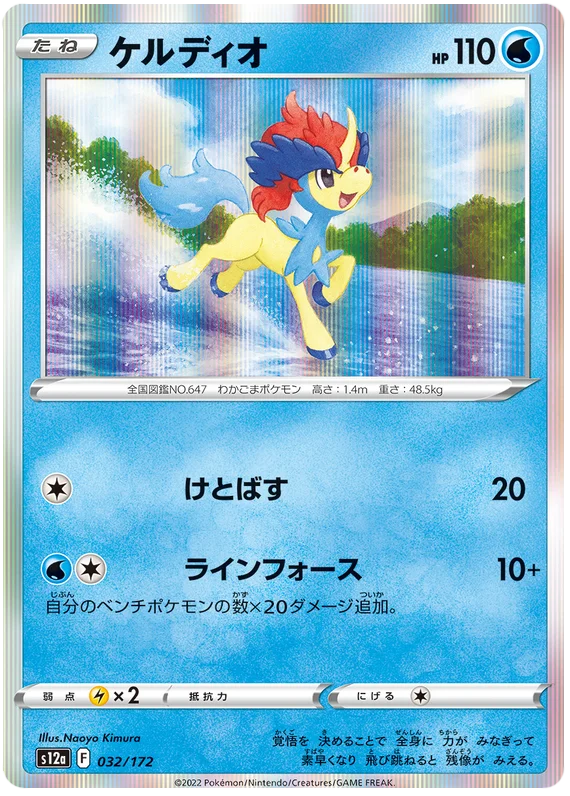 s12a VSTAR Universe 032/172 Keldeo Holo