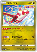 s12a VSTAR Universe 105/172 Latias