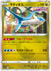 s12a VSTAR Universe 106/172 Latios Holo