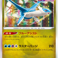 s12a VSTAR Universe 106/172 Latios Holo