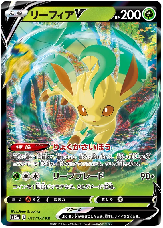 s12a VSTAR Universe 011/172 Leafeon V Holo