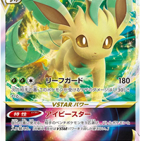 s12a VSTAR Universe 012/172 Leafeon V Star Holo