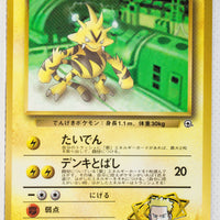 CoroCoro Comic Lt. Surge's Electabuzz (July 1998)