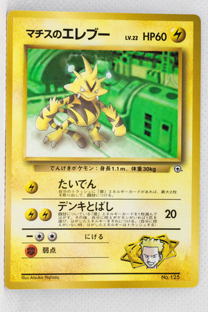 CoroCoro Comic Lt. Surge's Electabuzz (July 1998)