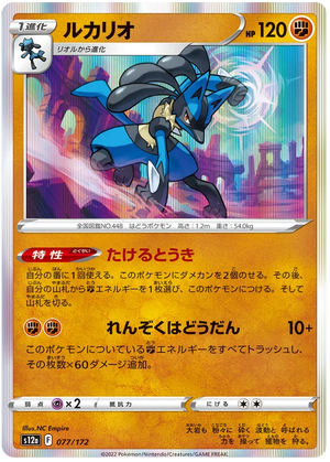 s12a VSTAR Universe 077/172 Lucario Holo