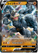 s12a VSTAR Universe 071/172 Machamp V Holo