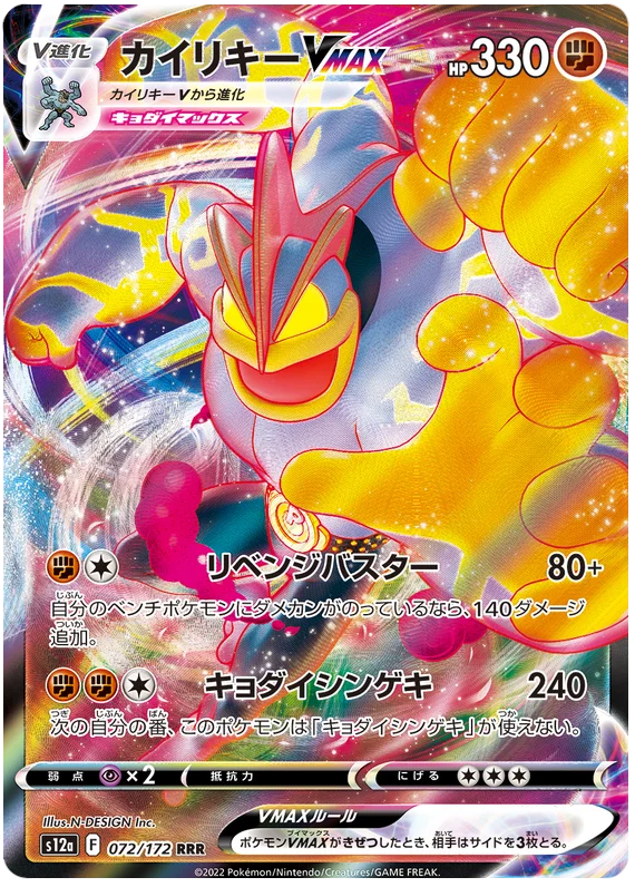 s12a VSTAR Universe 072/172 Machamp VMax Holo