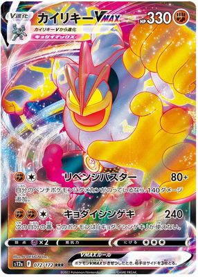 s12a VSTAR Universe 072/172 Machamp VMax Holo