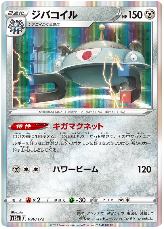 s12a VSTAR Universe 096/172 Magnezone Holo