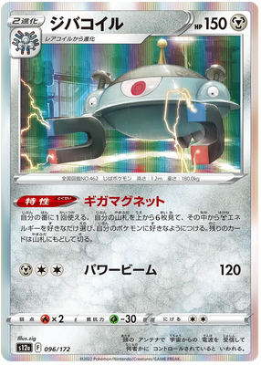 s12a VSTAR Universe 096/172 Magnezone Holo