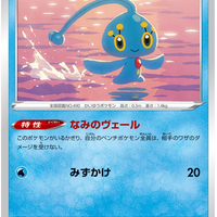 s12a VSTAR Universe 029/172 Manaphy