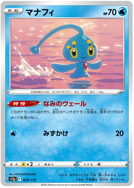 s12a VSTAR Universe 029/172 Manaphy