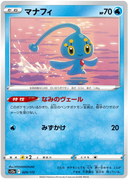 s12a VSTAR Universe 029/172 Manaphy