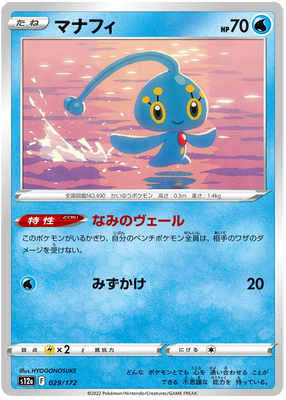 s12a VSTAR Universe 029/172 Manaphy