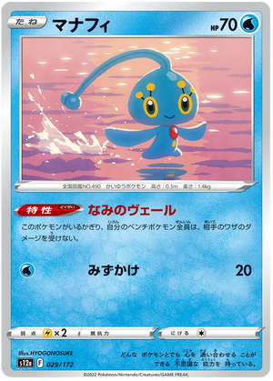 s12a VSTAR Universe 029/172 Manaphy