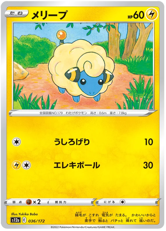 s12a VSTAR Universe 036/172 Mareep