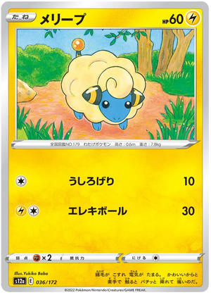 s12a VSTAR Universe 036/172 Mareep