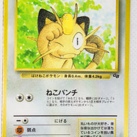 CoroCoro Comic GB Meowth (January 1999)