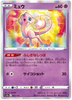 s12a VSTAR Universe 052/172 Mew Holo