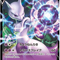 s12a VSTAR Universe 050/172 Mewtwo V Holo