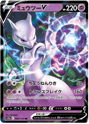 s12a VSTAR Universe 050/172 Mewtwo V Holo