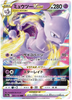 s12a VSTAR Universe 051/172 Mewtwo V Star Holo