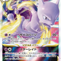 s12a VSTAR Universe 051/172 Mewtwo V Star Holo