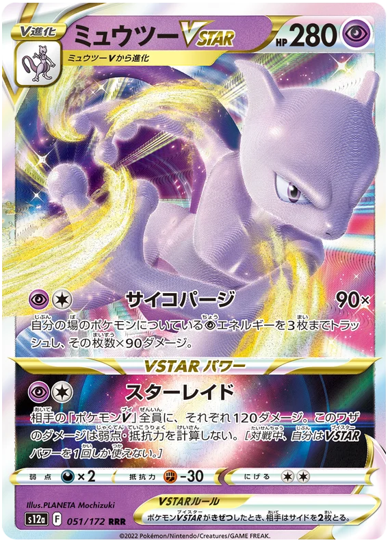 s12a VSTAR Universe 051/172 Mewtwo V Star Holo