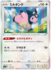 s12a VSTAR Universe 119/172 Miltank Holo