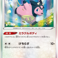 s12a VSTAR Universe 119/172 Miltank Holo