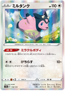 s12a VSTAR Universe 119/172 Miltank Holo