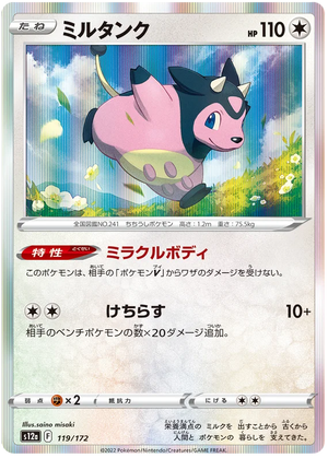 s12a VSTAR Universe 119/172 Miltank Holo