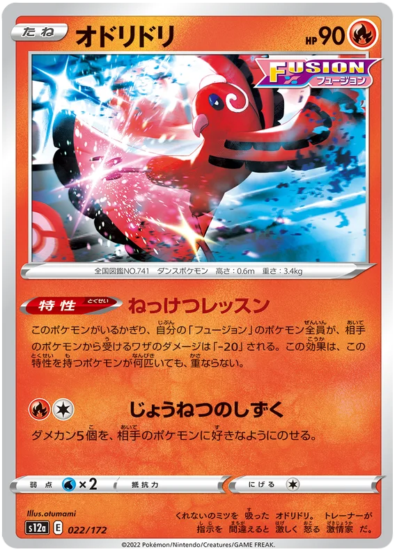 s12a VSTAR Universe 022/172 Oricorio