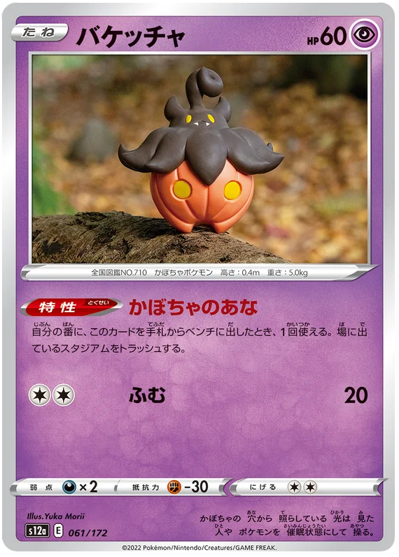 s12a VSTAR Universe 061/172 Pumpkaboo