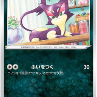 s12a VSTAR Universe 088/172 Purrloin