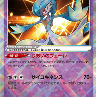 s12a VSTAR Universe 055/172 Radiant Gardevoir Holo