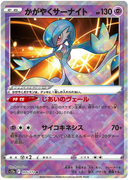 s12a VSTAR Universe 055/172 Radiant Gardevoir Holo