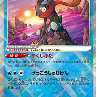 s12a VSTAR Universe 033/172 Radiant Greninja Holo