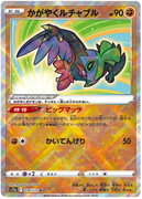 s12a VSTAR Universe 078/172 Radiant Hawlucha Holo