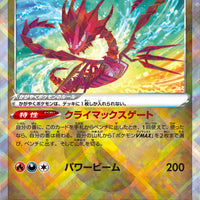 s12a VSTAR Universe 115/172 Radiant Eternatus Holo