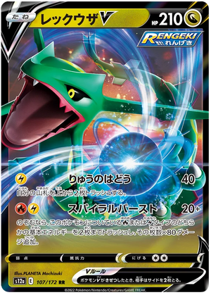 s12a VSTAR Universe 107/172 Rayquaza V Holo