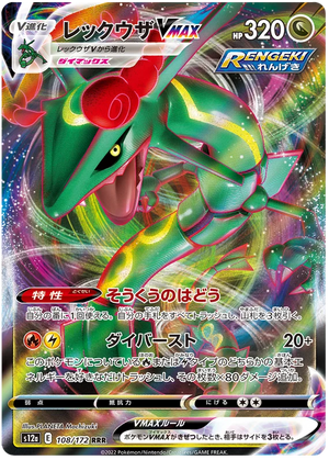 s12a VSTAR Universe 108/172 Rayquaza VMax Holo