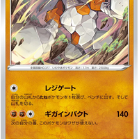 s12a VSTAR Universe 075/172 Regirock