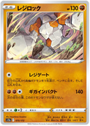 s12a VSTAR Universe 075/172 Regirock