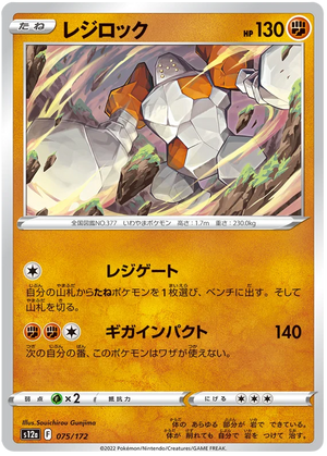 s12a VSTAR Universe 075/172 Regirock