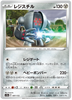 s12a VSTAR Universe 097/172 Registeel